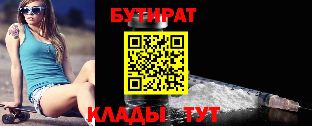 Бутират бутандиол  Вход с VPN  Нижний Новгород 