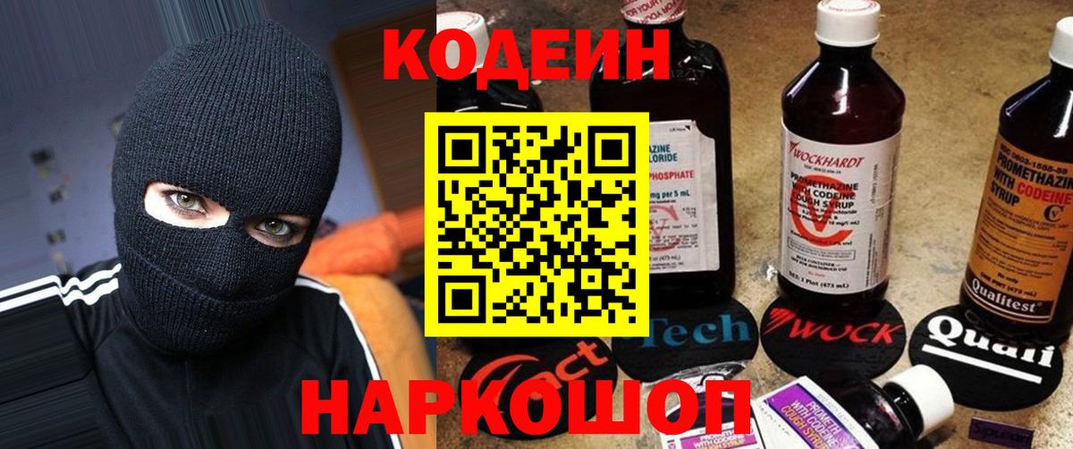 Нижний Новгород  Кодеиновый сироп Lean Purple Drank  Вход с VPN 