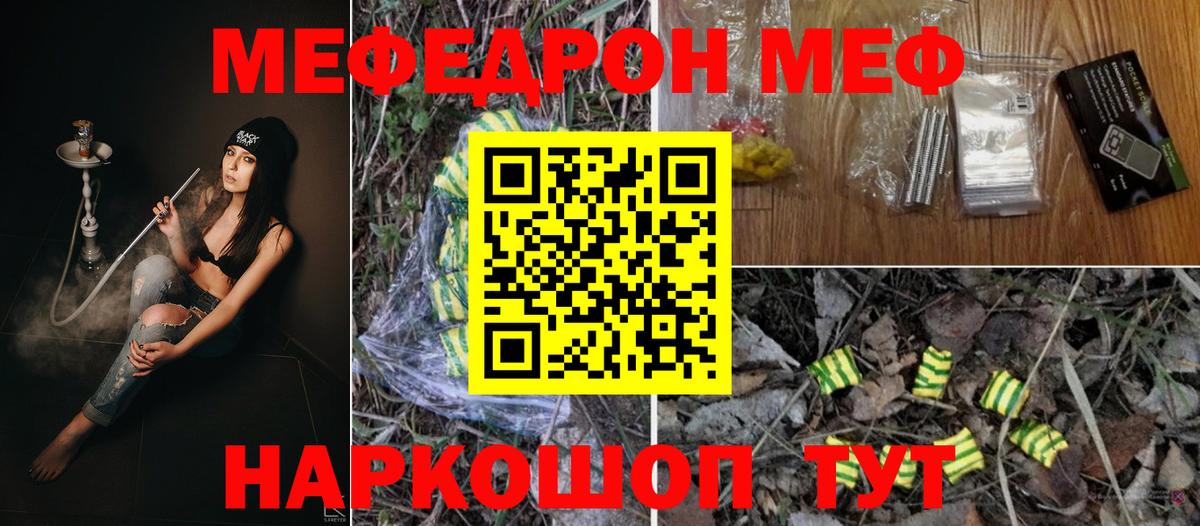 МЕФ кристаллы Нижний Новгород